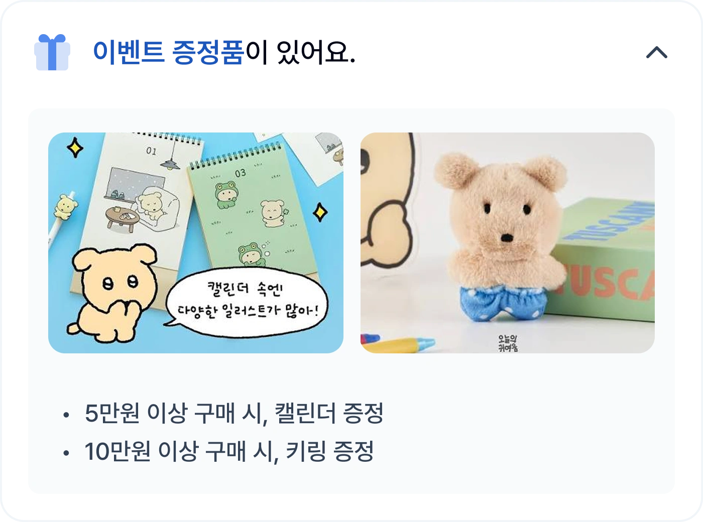 팝업 증정 조건과 판매 정보를 보여주는 POPCON 서비스 화면