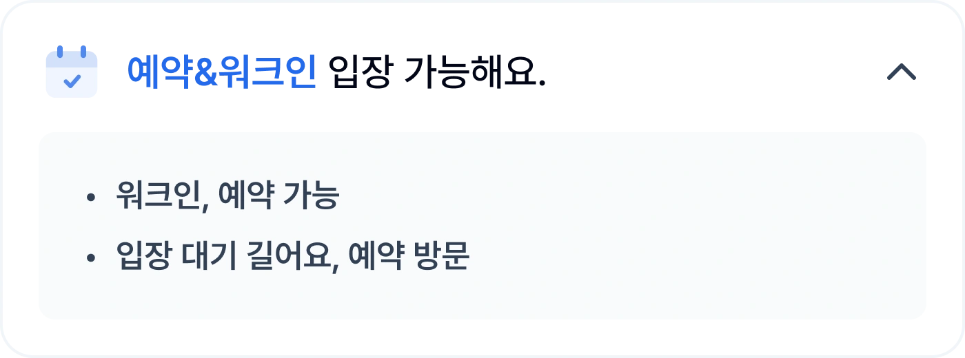 팝업 예약과 워크인 입장 방법을 안내하는 POPCON 화면