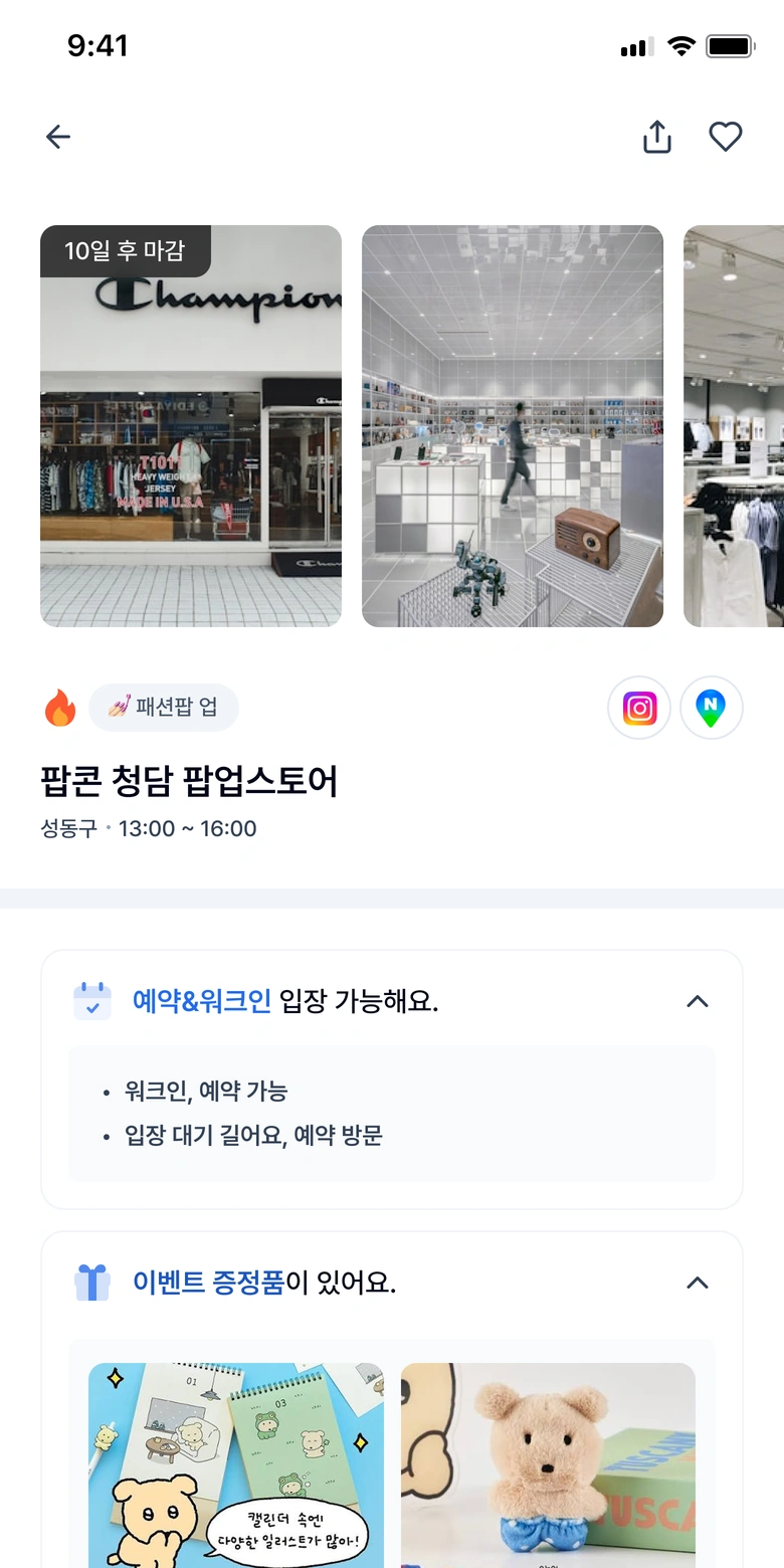 팝업 상세 정보·예약·증정품·방문자 리뷰 등을 보여주는 POPCON 화면