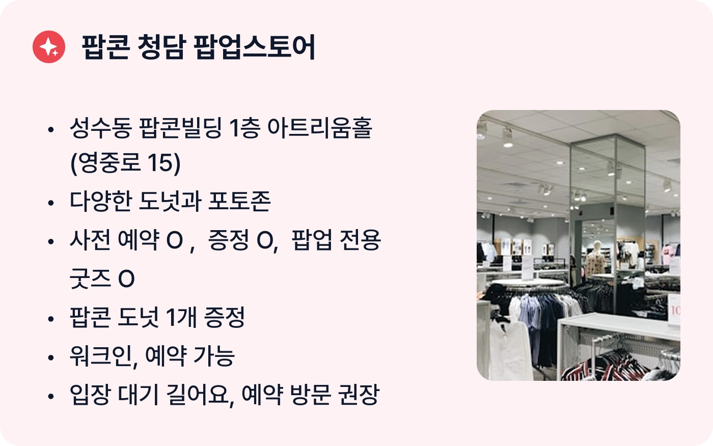 팝업 핵심 정보와 혜택을 요약한 POPCON 서비스 화면